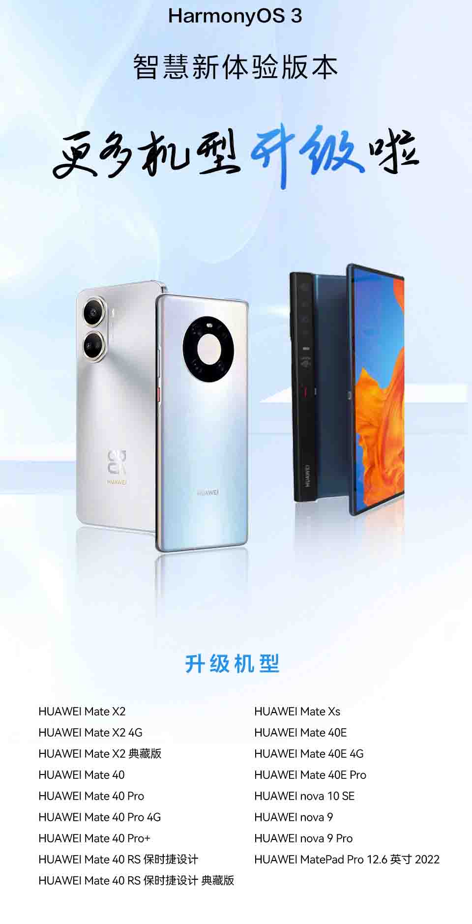 17 devices new HarmonyOS 3.1 features
