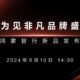 Huawei Autumn launch event September 10